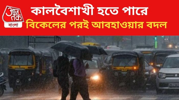 ঝড়বৃষ্টির পূর্বাভাস।