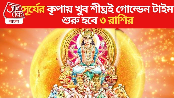 সূর্যের গোচর