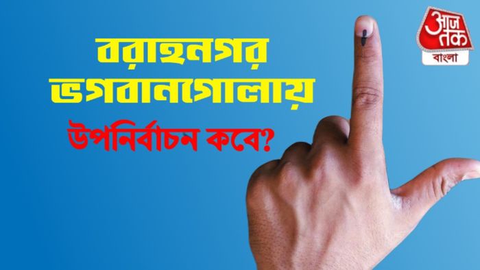 West Bengal By Election 2024