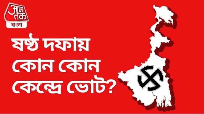 লোকসভা নির্বাচন ২০২৪