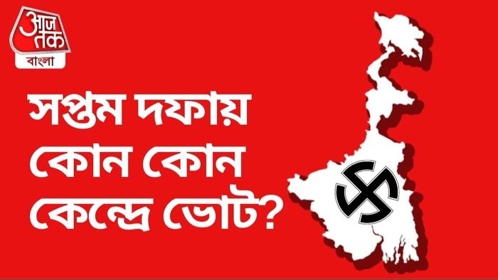 লোকসভা নির্বাচন ২০২৪