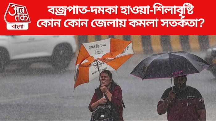 কোন কোন জেলায় কমলা সতর্কতা?