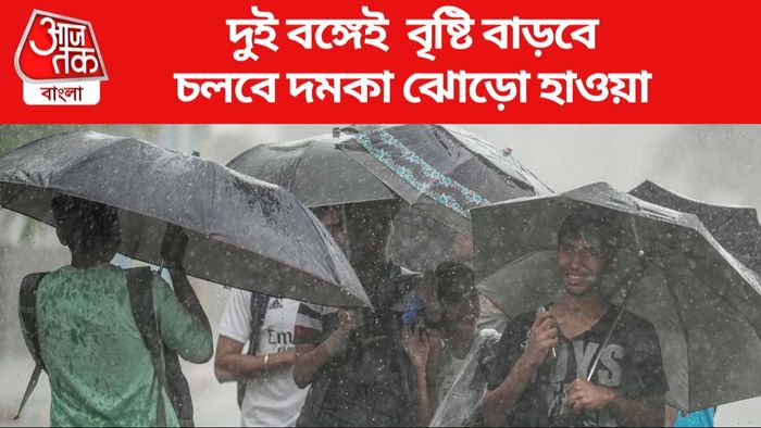 দুই বঙ্গেই বৃষ্টি বাড়বে
