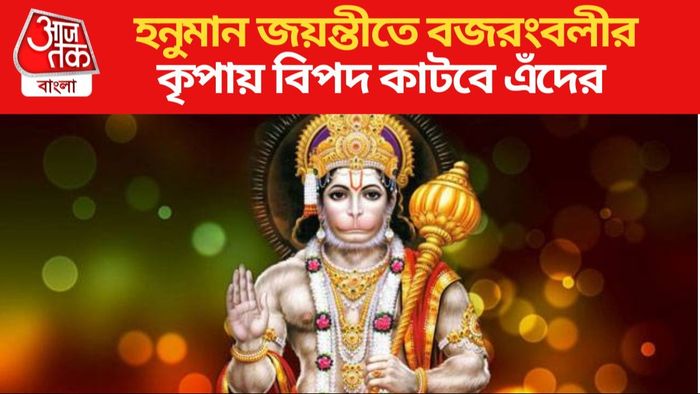 হনুমান জয়ন্তী ২০২৪
