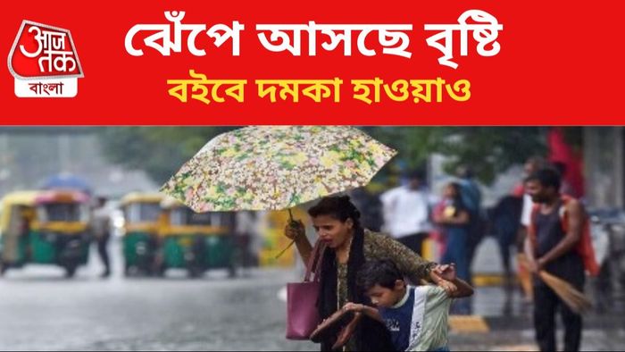 ঝড়বৃষ্টির পূর্বাভাস।