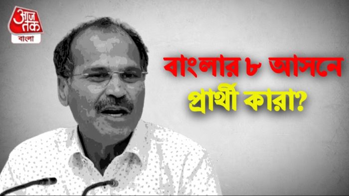 কংগ্রেসের প্রার্থী তালিকা