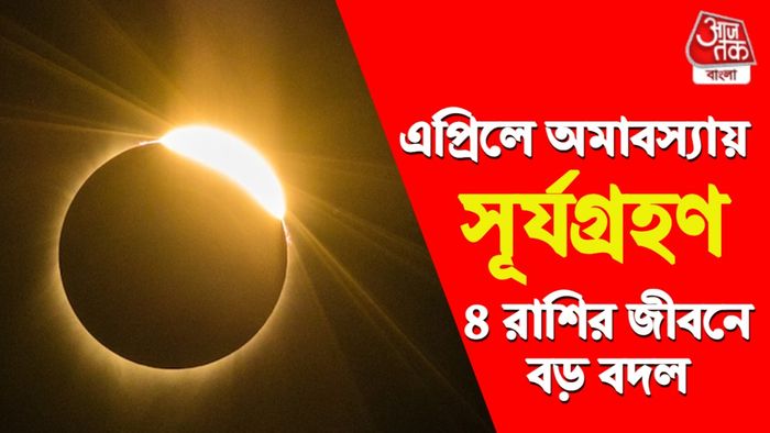 Surya Grahan Rashifal