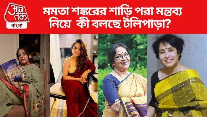 মমতা শঙ্করের মন্তব্য নিয়ে কী বলছে টলিউড?