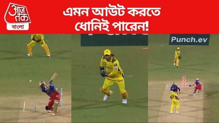 অসাধারণ থ্রো মহেন্দ্র সিং ধোনির