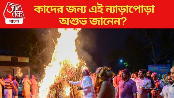ন্যাড়াপোড়া