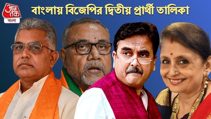 বিজেপির দ্বিতীয় প্রার্থী তালিকা