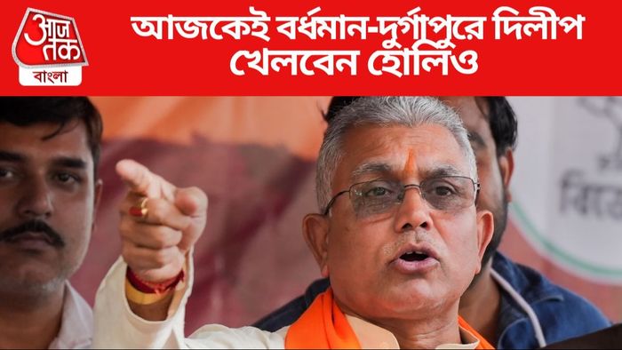 আজকেই বর্ধমান-দুর্গাপুরে দিলীপ