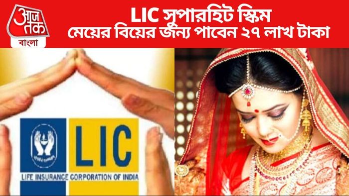 মেয়ের বিয়ে আর টেনশন নয়