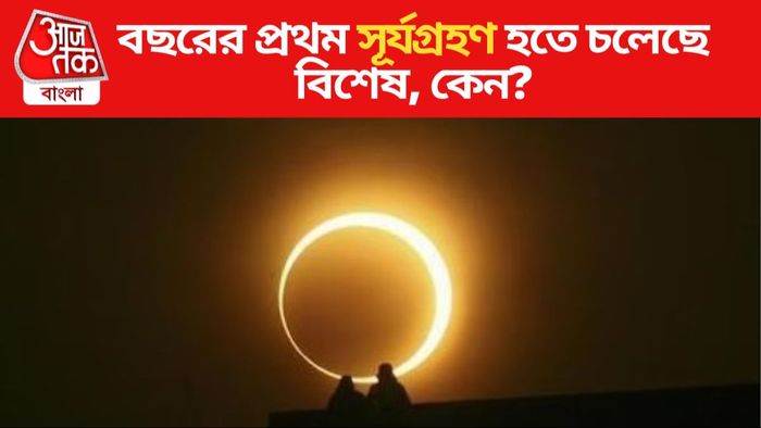 সূর্যগ্রহণ ২০২৪