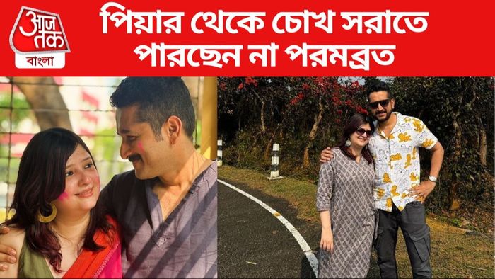 পরমব্রত-পিয়া