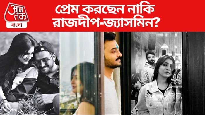 রাজদীপ-জেসমিন ছবি সৌজন্যে: ইনস্টাগ্রাম