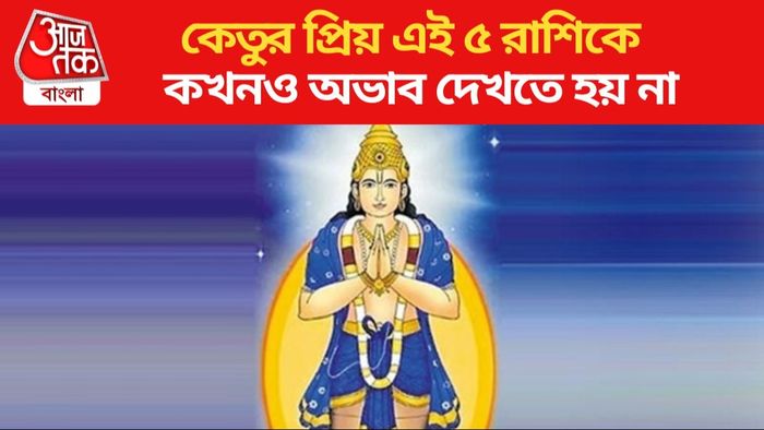 কেতুর প্রিয় রাশি