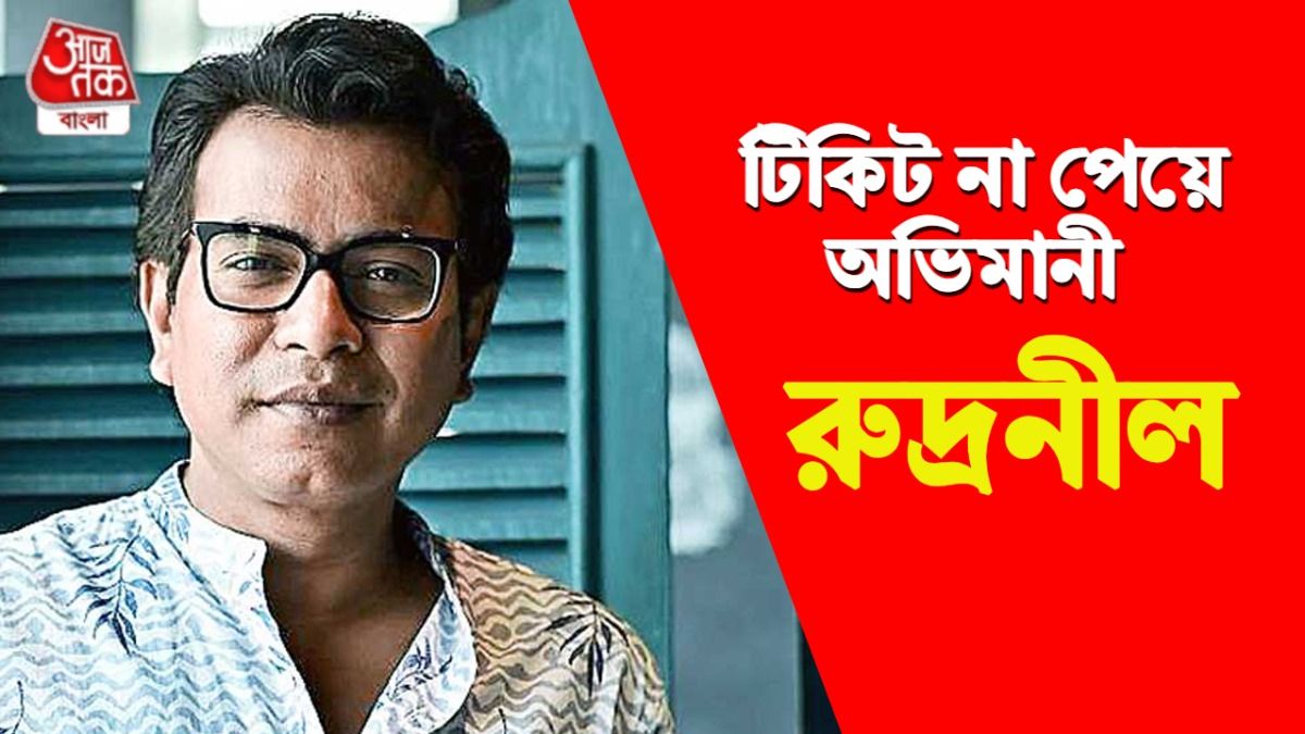 প্রার্থী না হওয়ায় 'গোঁসা', BJP ছাড়ছেন? যা বললেন রুদ্রনীল 