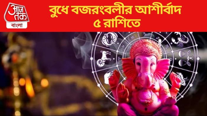 বুধে গণেশের আশীর্বাদ ৫ রাশিতে