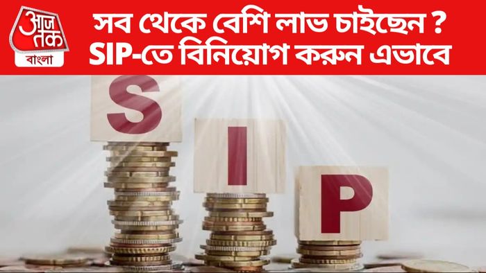 SIP-তে বিনিয়োগ করুন এভাবে