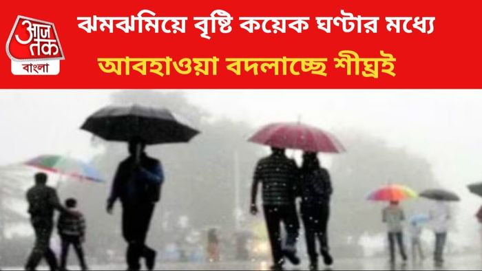 ঝড়বৃষ্টির পূর্বাভাস।