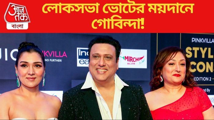 লোকসভা ভোটের ময়দানে গোবিন্দা!