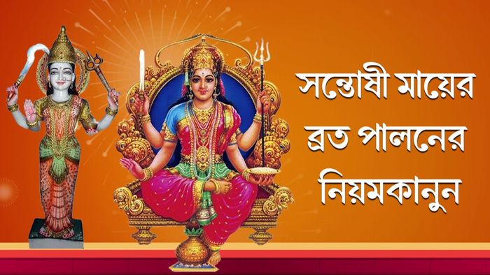 মাতা সন্তোষী