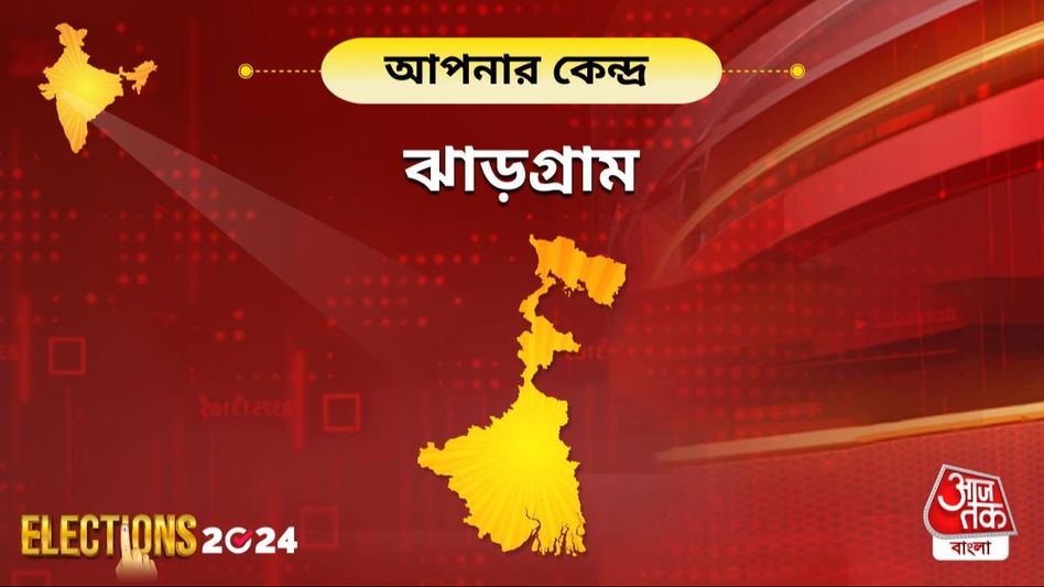 মমতার মাস্টারস্ট্রোকে ঝাড়গ্রামে কালীপদ, জেতা আসন কি ধরে রাখতে পারবে BJP? মমতার মাস্টারস্ট্রোকে ঝাড়গ্রামে কালীপদ, জেতা আসন কি ধরে রাখতে পারবে BJP?
