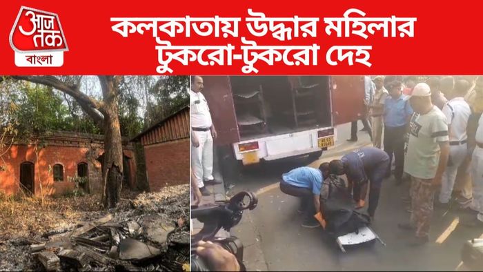 খাস কলকাতায় হাড়হিম ঘটনা