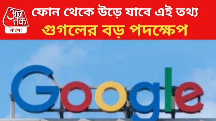 গুগলের বড় সিদ্ধান্ত।