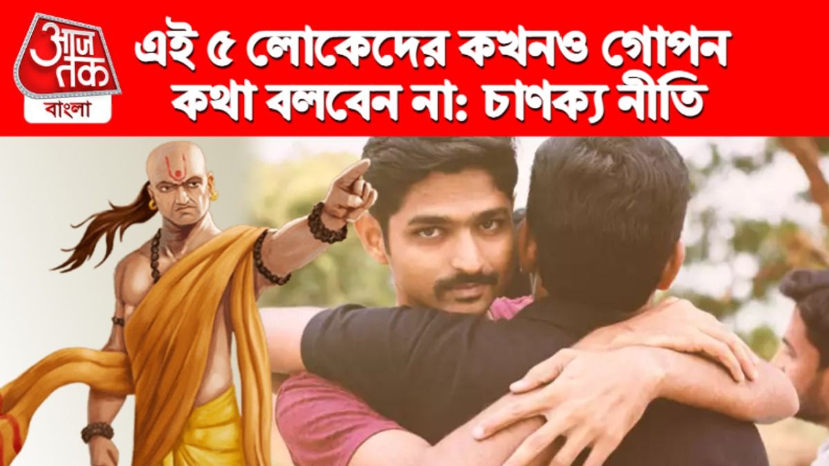 চাণক্য নীতি