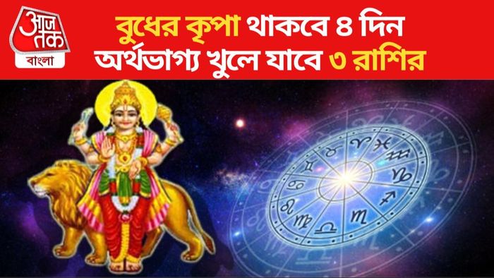 বুধের গোচর