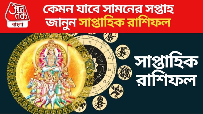৭ দিন সূর্যের মতো চকচক করবে ৫ রাশির ভাগ্য, গ্রহণের কবলে কারা?