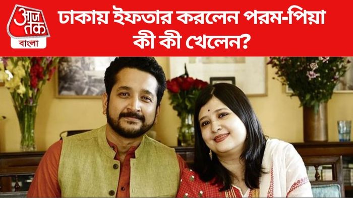 পরমব্রত-পিয়া ছবি সৌজন্যে: ইনস্টাগ্রাম