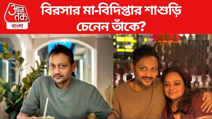 বিরসা-বিদিপ্তা ছবি সৌজন্যে: ইনস্টগ্রাম