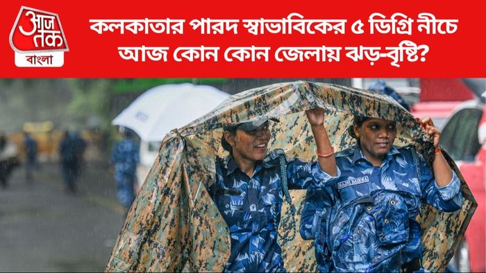 কলকাতার পারদ স্বাভাবিকের ৫ ডিগ্রি নীচে