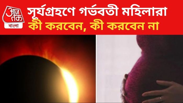 বছরের প্রথম পূর্ণগ্রাস সূর্যগ্রহণ।