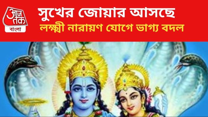 ভাগ্যোদয় হবে ৬ রাশির।