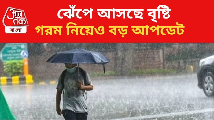 ঝড়বৃষ্টির পূর্বাভাস।