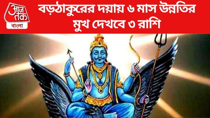 শনির গোচর ২০২৪