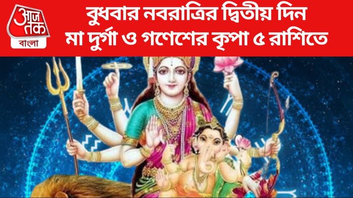 মা দুর্গা ও গণেশের কৃপা ৫ রাশিতে
