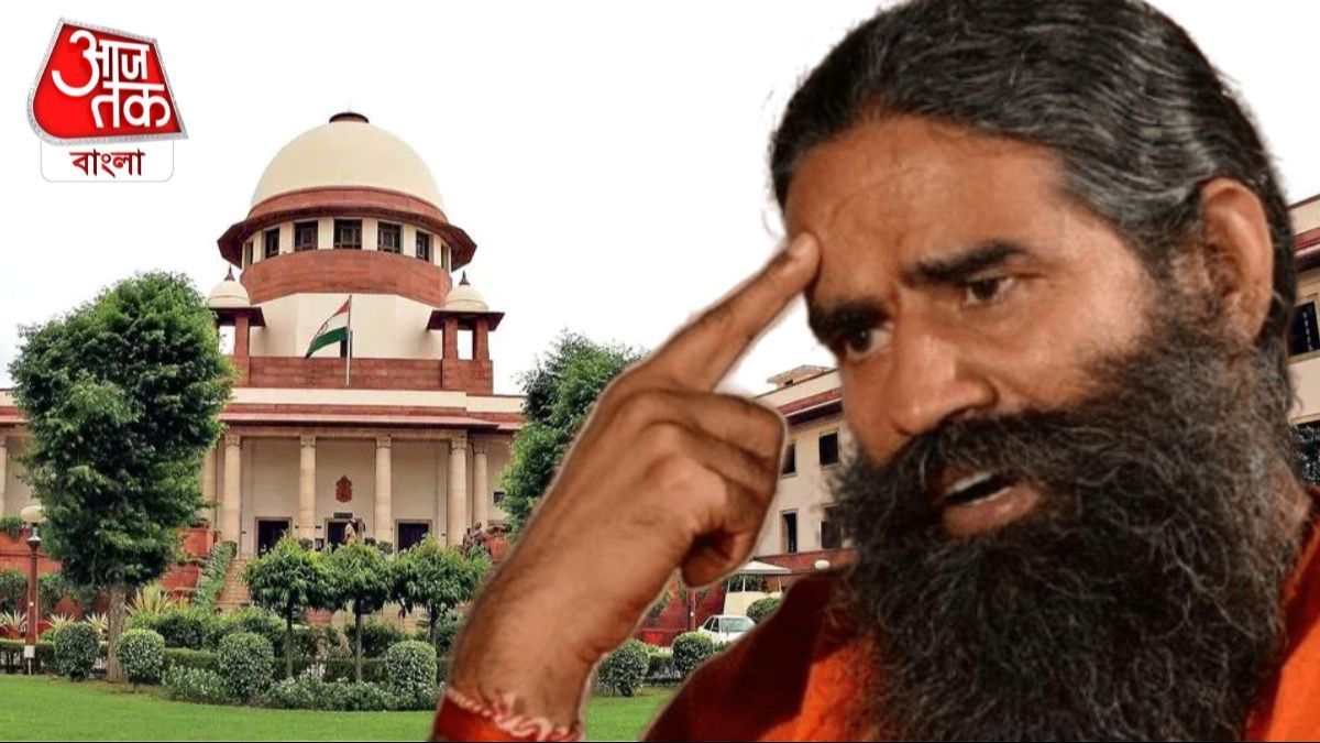 সুপ্রিম কোর্টে বাবা রামদেব ও পতঞ্জলি