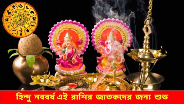 হিন্দু নববর্ষ