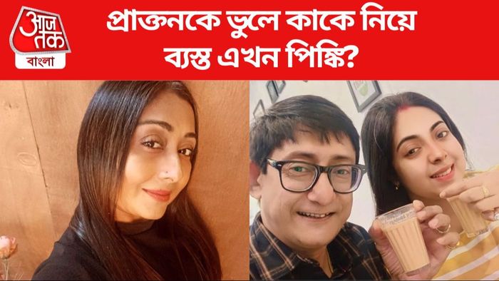 কাঞ্চন-পিঙ্কি ছবি সৌজন্যে: ইনস্টাগ্রাম