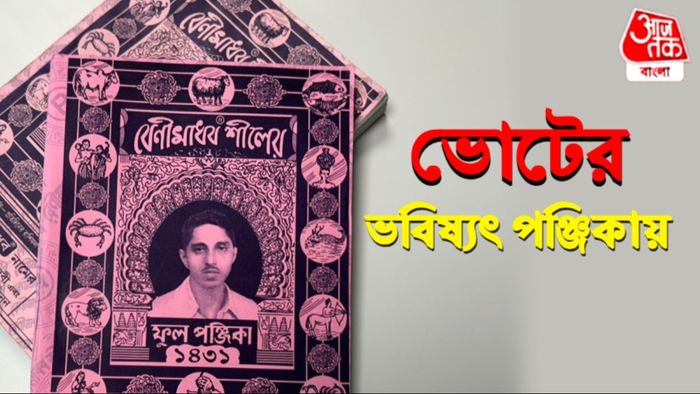 নববর্ষের আগে প্রকাশিত পঞ্জিকা। ফাইল ছবি