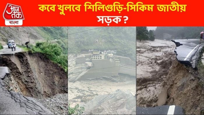 ফের বন্ধ শিলিগুড়ি-সিকিম জাতীয় সড়ক, খুলল লাচেন রোড