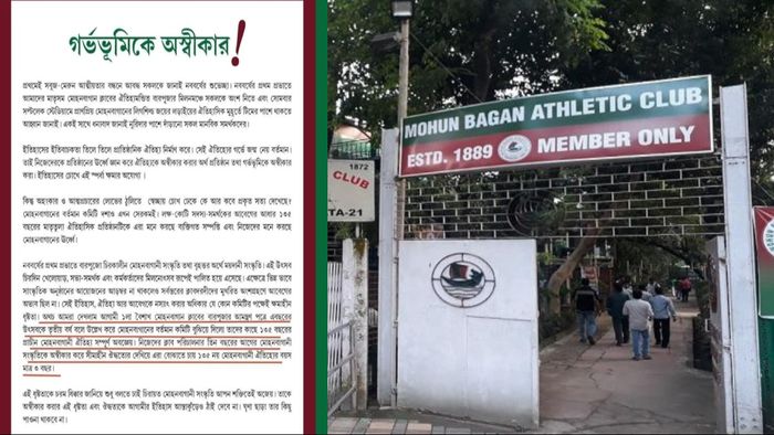 মোহনবাগান ক্লাব