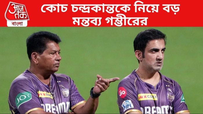 চন্দ্রকান্ত পন্ডিত ও গৌতম গম্ভীর