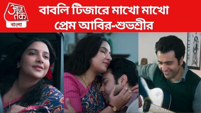 বাবলির টিজার