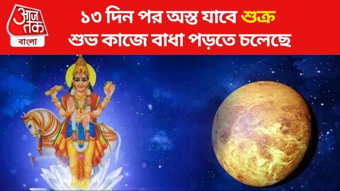 শুক্র অস্ত